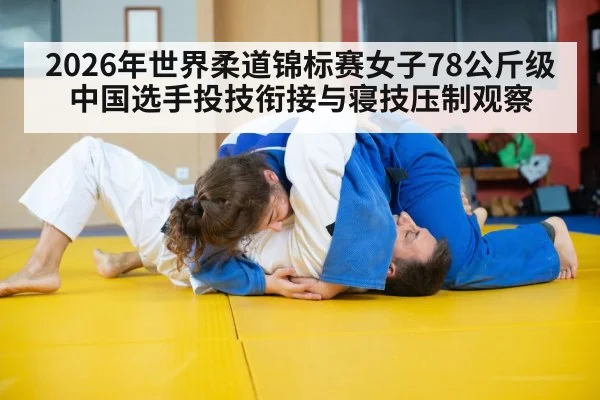 judo throw competition - kaiyun